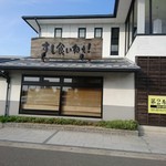 Sushi Kuine - 