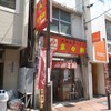 北海道ラーメン 来々軒 本店