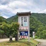 清見庵　おおくら - 