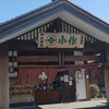 小作 河口湖店