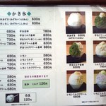 甘味処 相生 - メニュー看板