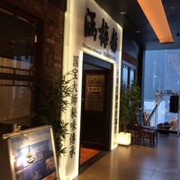涵梅舫 銀座店 - 