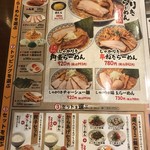 東京豚骨拉麺 しゃかりき - メニュー1