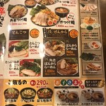 東京豚骨拉麺 しゃかりき - メニュー3