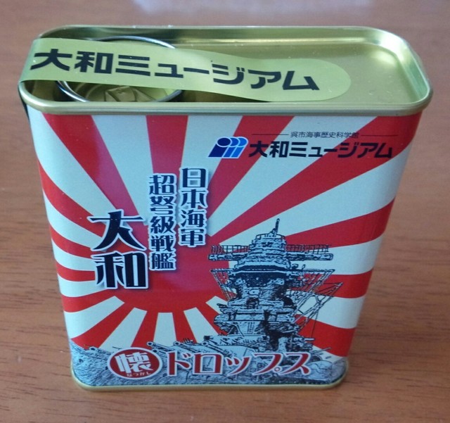 念願の大和ミュージアム 昔懐かしのサクマドロップ By モーパパ ミュージアムショップ やまと 呉 その他 食べログ 念願の大和ミュージアム 昔懐かしのサクマドロップ By モーパパ ミュージアムショップ やまと 呉 その他 食べログ