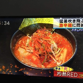 The spiciest in Japan? Scorching RED Spicy [Death]