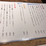 味とく家 - ドリンクメニュー