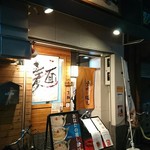 帰ってきた宮田麺児 - 外観♪