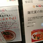 帰ってきた宮田麺児 - 外メニュ♪