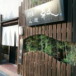 濃厚魚介らぅ麺 純 - 