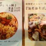 濃厚魚介らぅ麺 純 - 