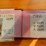 濃厚魚介らぅ麺 純 - 