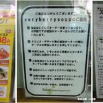 ベリーベリースープ - ベリーベリースープ岡崎戸崎店(愛知県)食彩品館.jp撮影