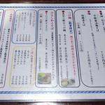 麺や而今 - メニュー その1（2016年6月）
