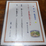 麺や而今 - メニュー その2（2016年6月）