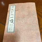 とんかつ一幸 - 