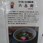 Shimabara Jou Baiten - さつまいもの麺料理「六兵衛」