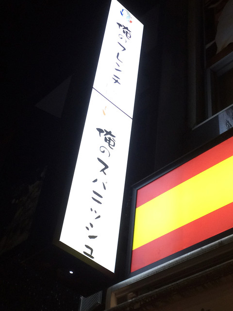 閉店 俺のフレンチ 銀座コリドー街 旧店名 俺のフレンチ Table Taku 新橋 フレンチ 食べログ