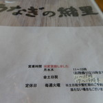 うなぎの緒里 - メニュー