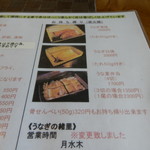 うなぎの緒里 - メニュー