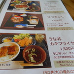 うなぎの緒里 - メニュー