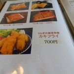 うなぎの緒里 - メニュー