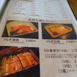 うなぎの緒里 - 