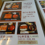 うなぎの緒里 - メニュー