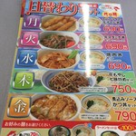 山田うどん食堂 - Ｈ29.7　日替わりセットメニュー