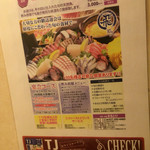 旬魚旬菜まるとび - 