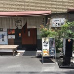 とん将 - Ｈ29.7　店舗前