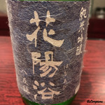 日本料理 TOBIUME - 花陽浴 八反錦
