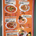 信州ラーメン 人力車 - みそ以外