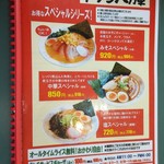 信州ラーメン 人力車 - スペシャルは毎度パス