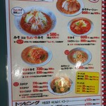 信州ラーメン 人力車 - やっぱみそでしょ