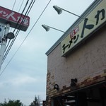 信州ラーメン 人力車 - 