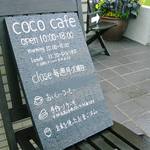 coco cafe - 
