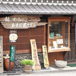 寺坂 - お店前の石塔に「てらさか」「すし うどん」の文字