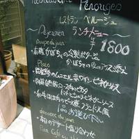 レストラン ペルージュ - 