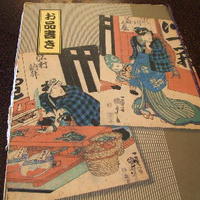 鰻割烹 伊豆栄 本店 - 浮世絵に伊豆栄の名が　レトロなメニュー