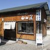 手打ちうどん　山田屋