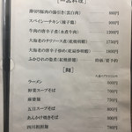 中国四川料理 天府仙臺 - 2017年7月の夜のメニュー。