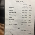 中国四川料理 天府仙臺 - 2017年7月の夜のメニュー。