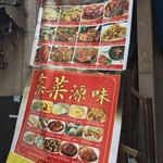 本格湖南料理 李厨 - 