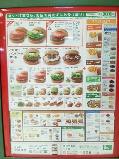 メニュー写真 : モスバーガー リブ総社店 - 総社/ハンバーガー | 食べログ