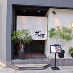 焼肉 大河 - CBC斜め前にあります