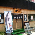 かえる - 