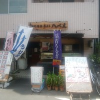 八べえ - 店舗外観