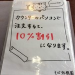 そば処桃園 - パソコンでセルフ注文するとお得