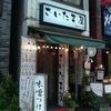 さいたま屋 神保町店